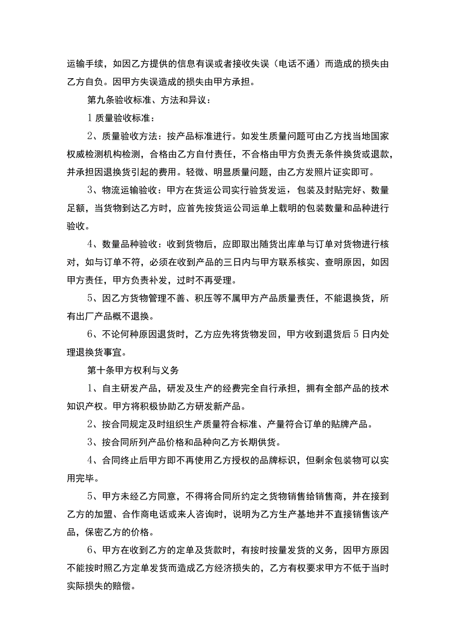 产品贴牌销售授权书.docx_第3页