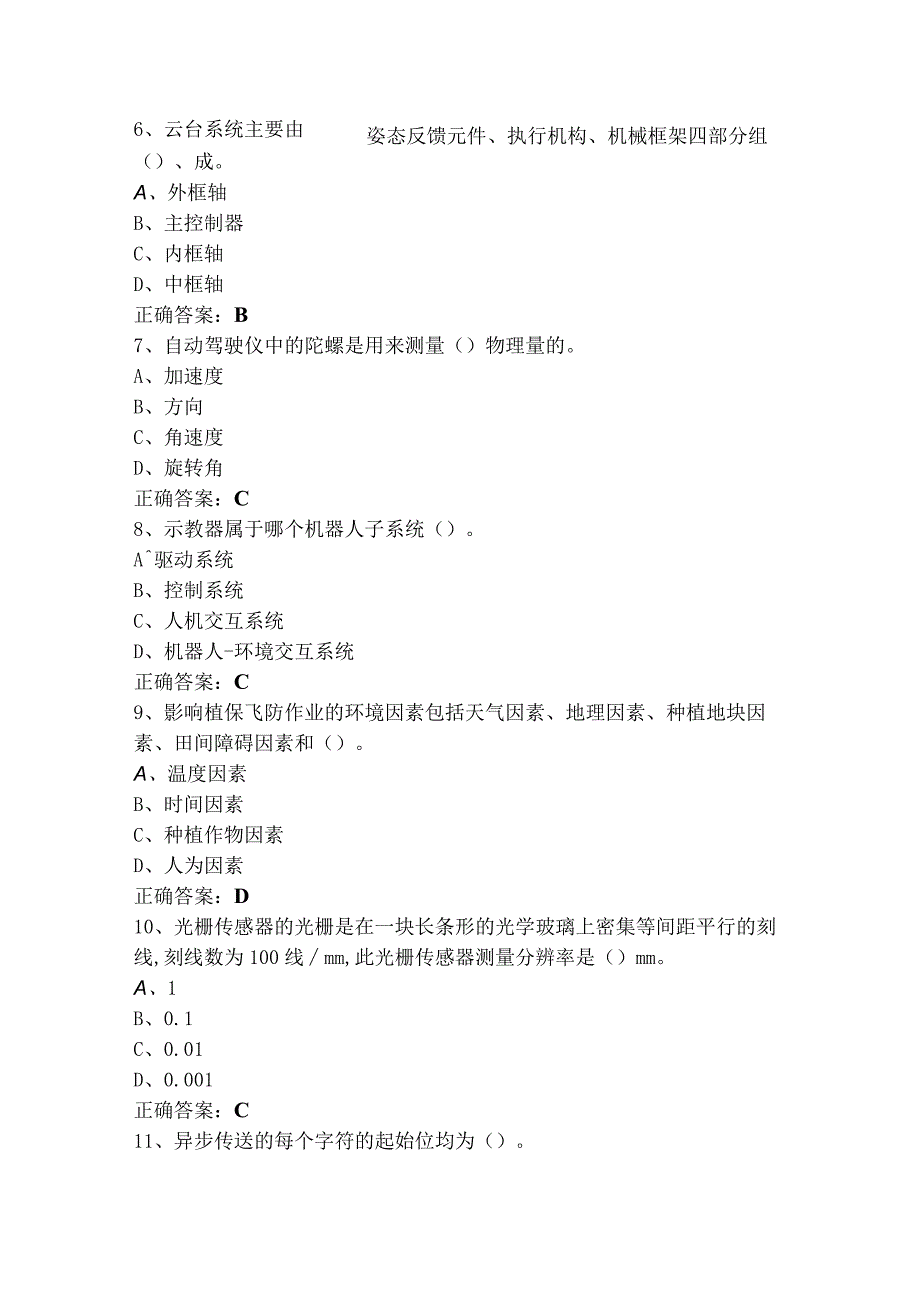 全国仪器仪表制造职业技能理论知识考试.docx_第2页