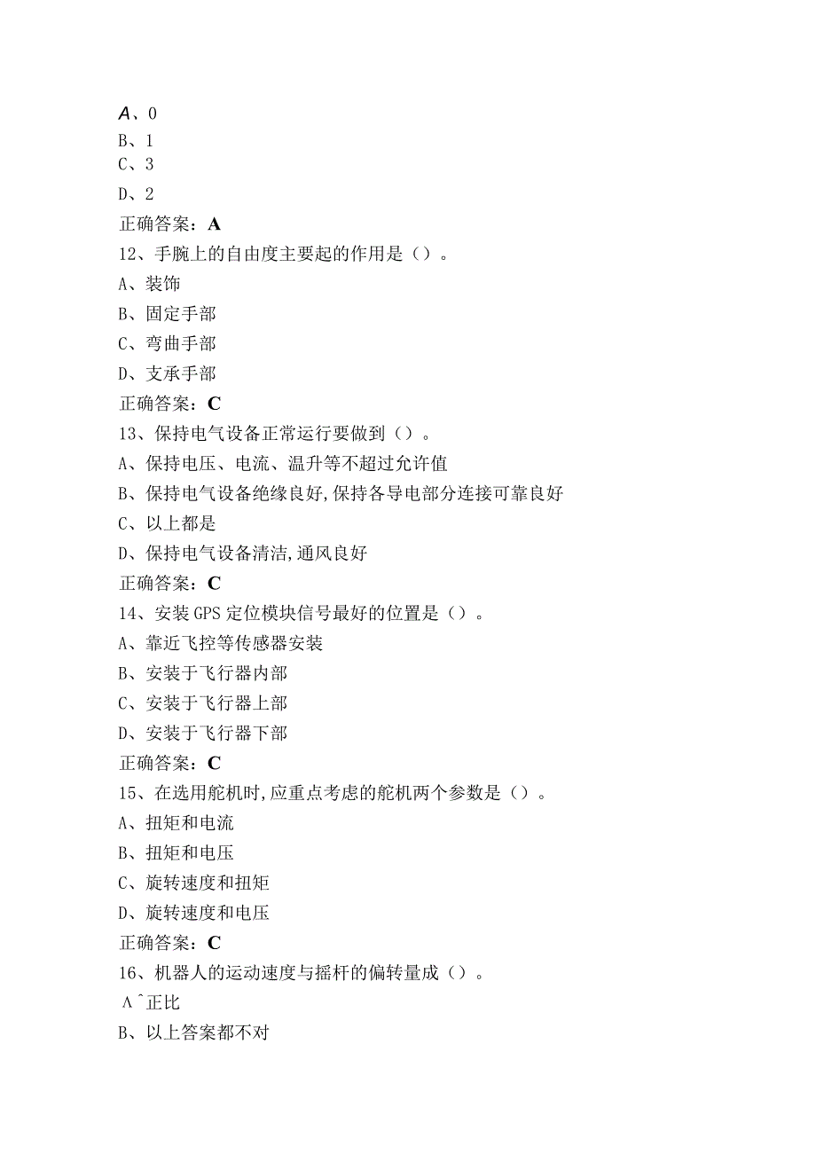 全国仪器仪表制造职业技能理论知识考试.docx_第3页