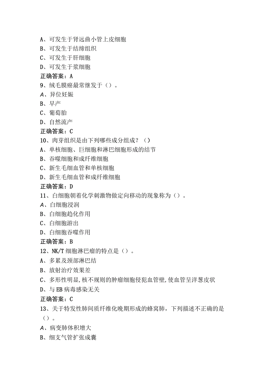 临床医学西医学病理学考试模拟题（附答案）.docx_第2页