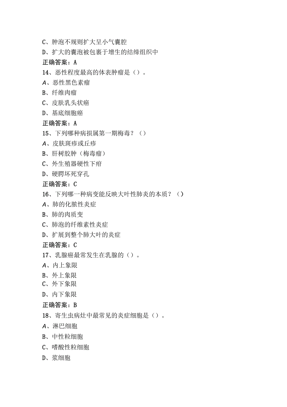 临床医学西医学病理学考试模拟题（附答案）.docx_第3页