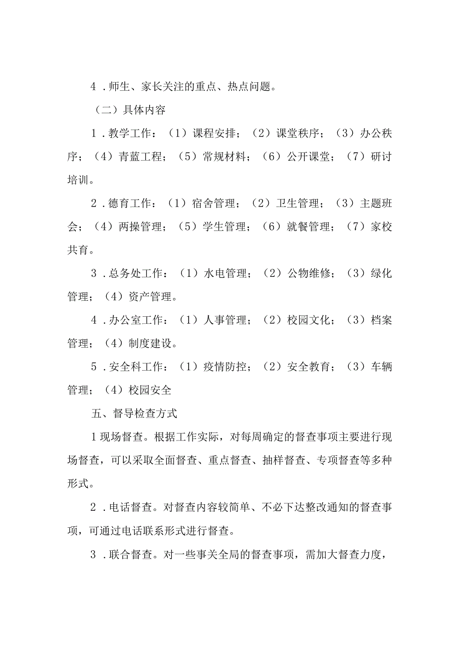 XX学校内部督导检查工作实施方案.docx_第3页