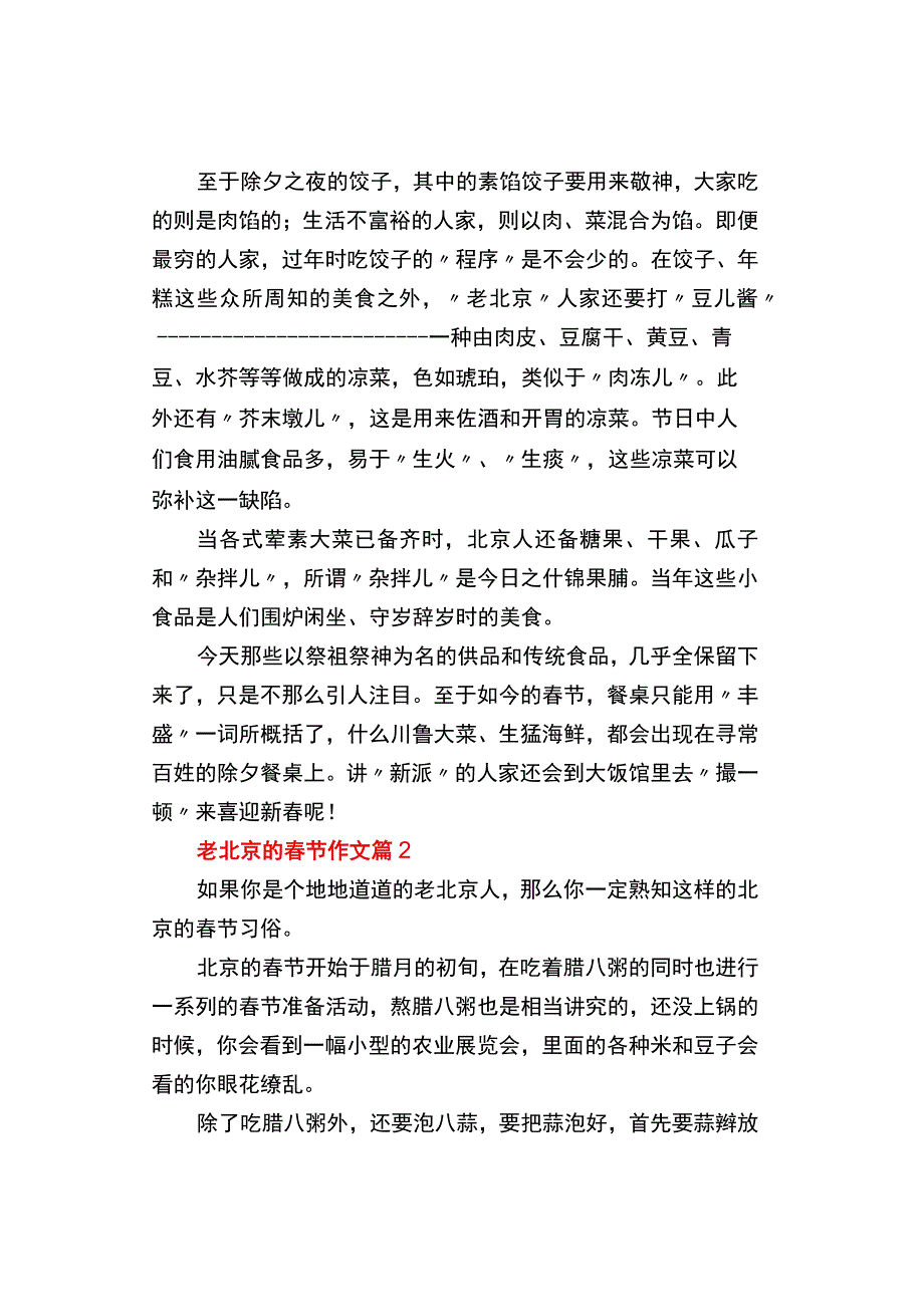 中小学作文《老北京的春节》作文2篇.docx_第2页