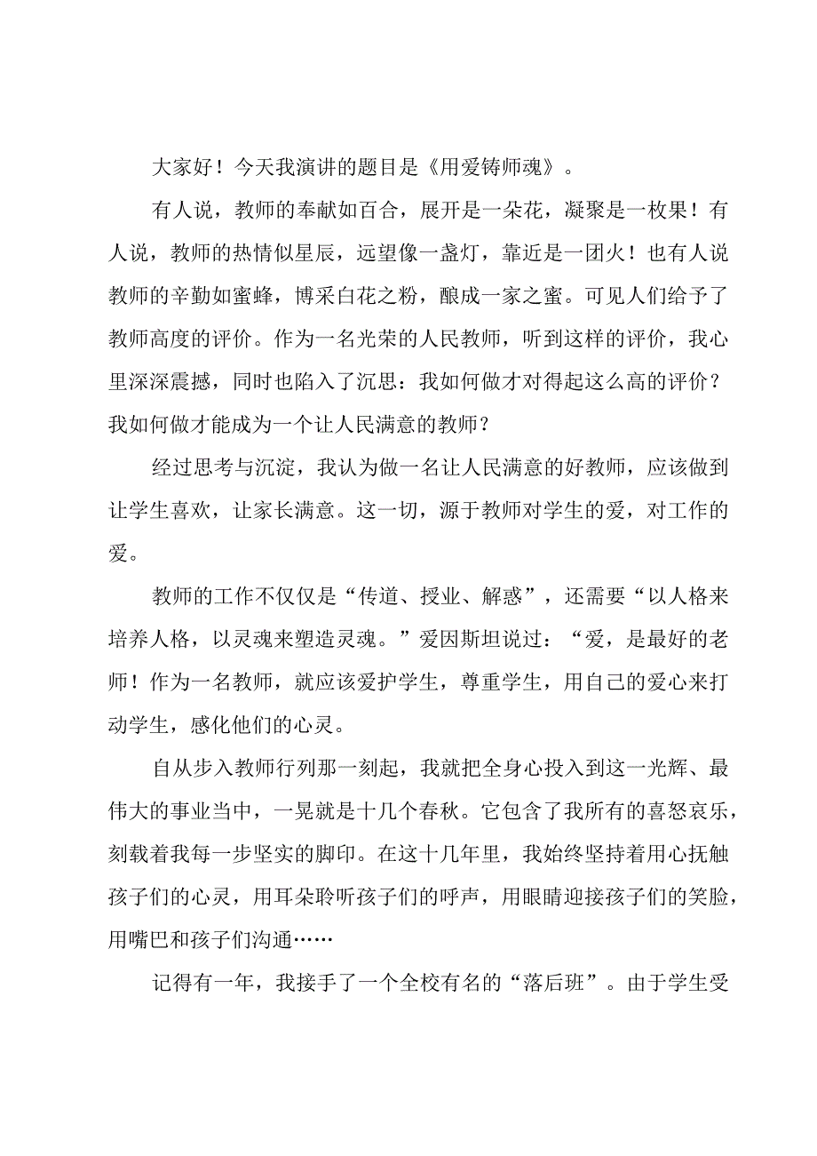 “弘扬师德 歌颂教师”演讲稿（3篇）.docx_第3页