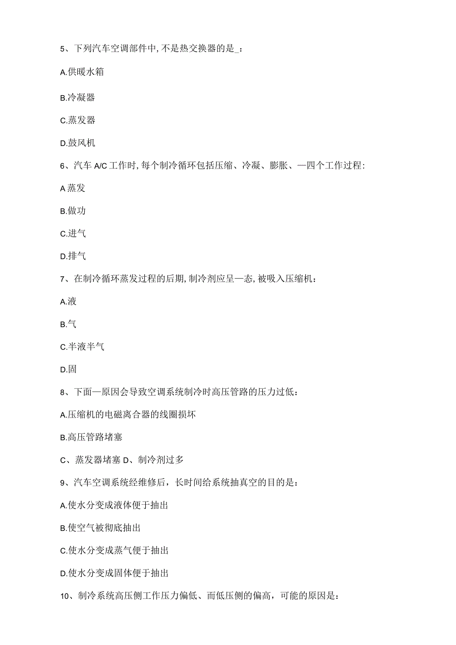 《汽车空调系统检修》复习题.docx_第2页