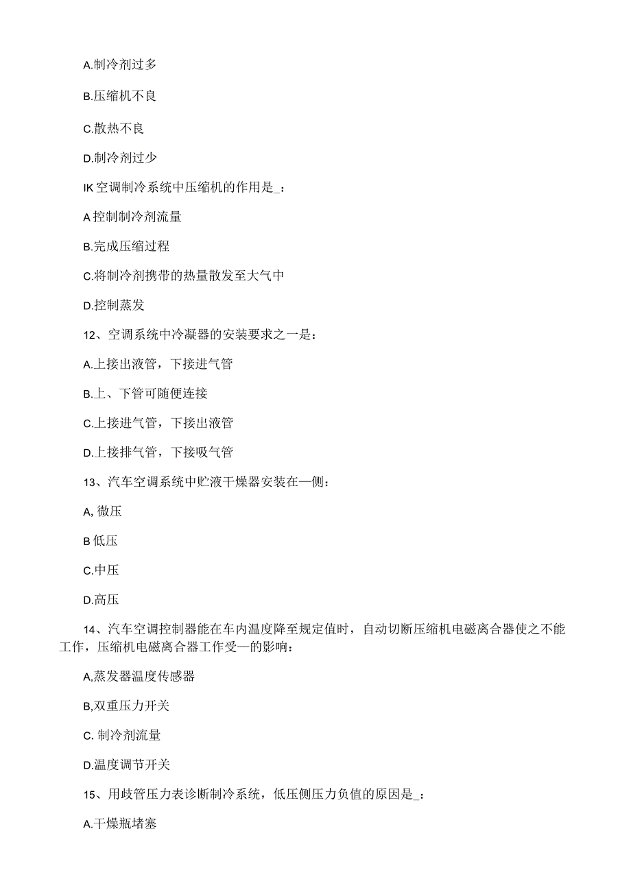 《汽车空调系统检修》复习题.docx_第3页