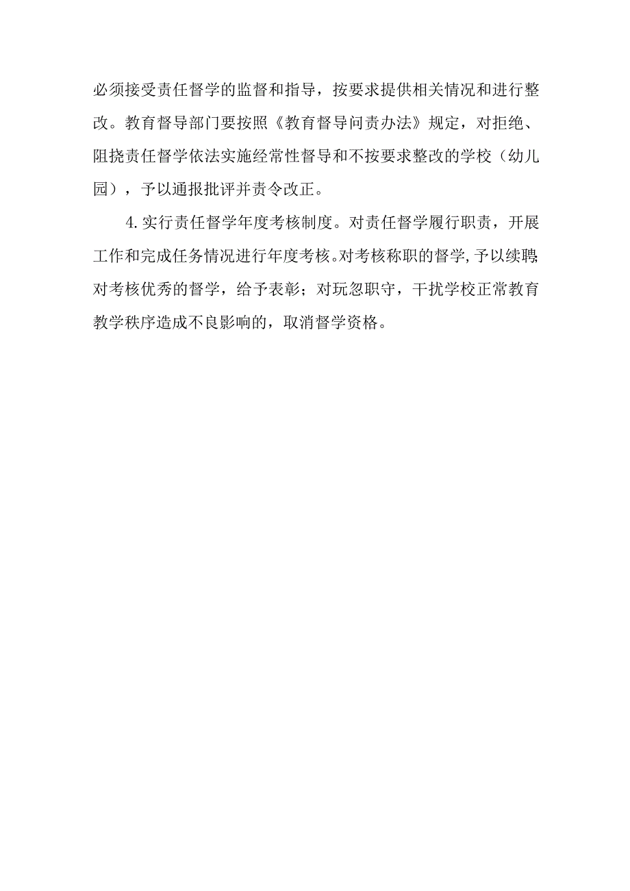 全县中小学校幼儿园责任督学挂牌督导实施方案.docx_第3页