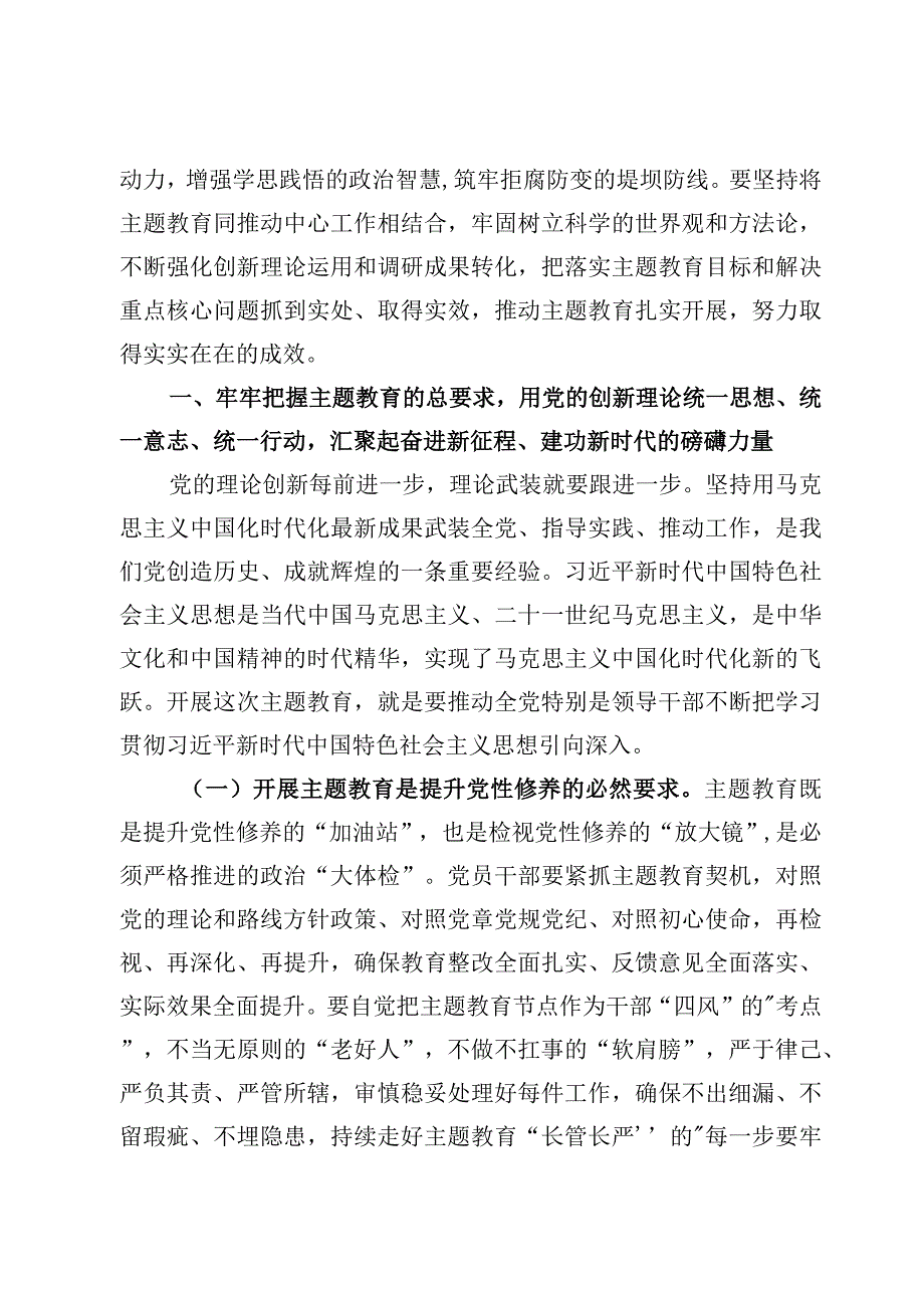 主题教育专题“学思想强党性重实践建新功”党课讲稿材料【8篇】.docx_第2页