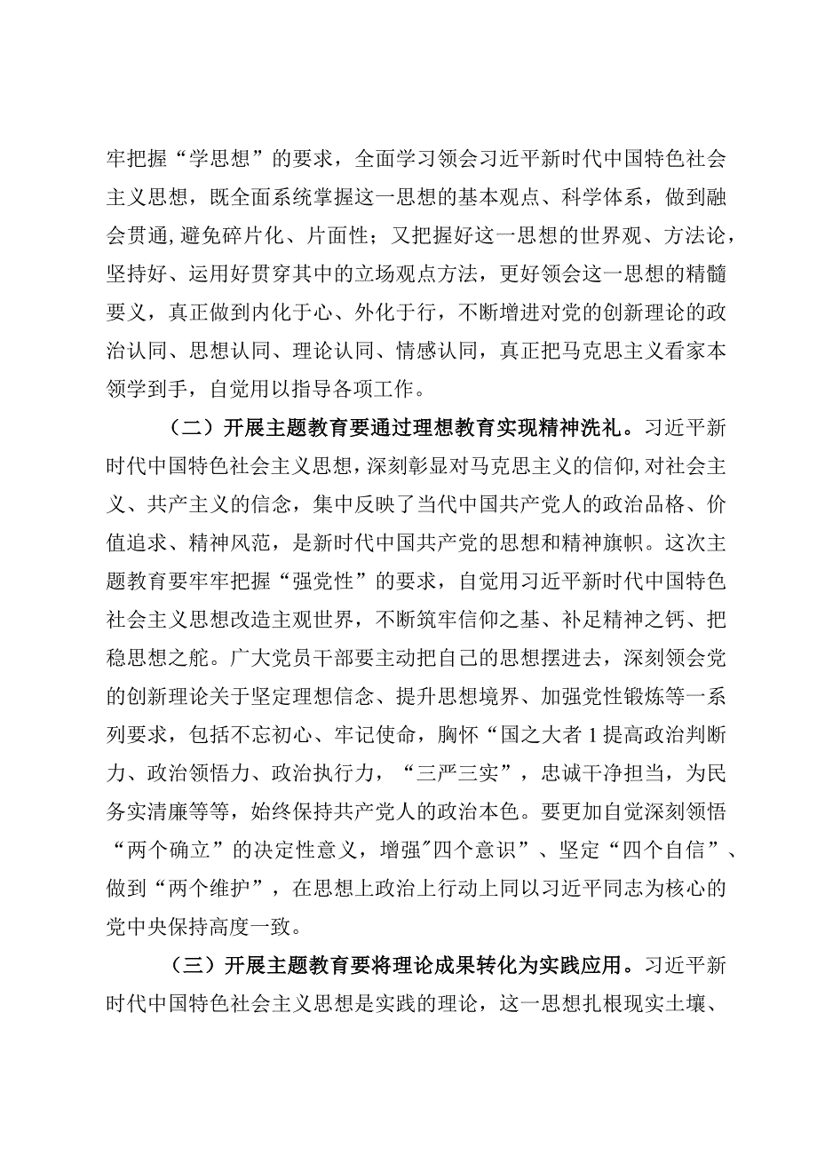 主题教育专题“学思想强党性重实践建新功”党课讲稿材料【8篇】.docx_第3页