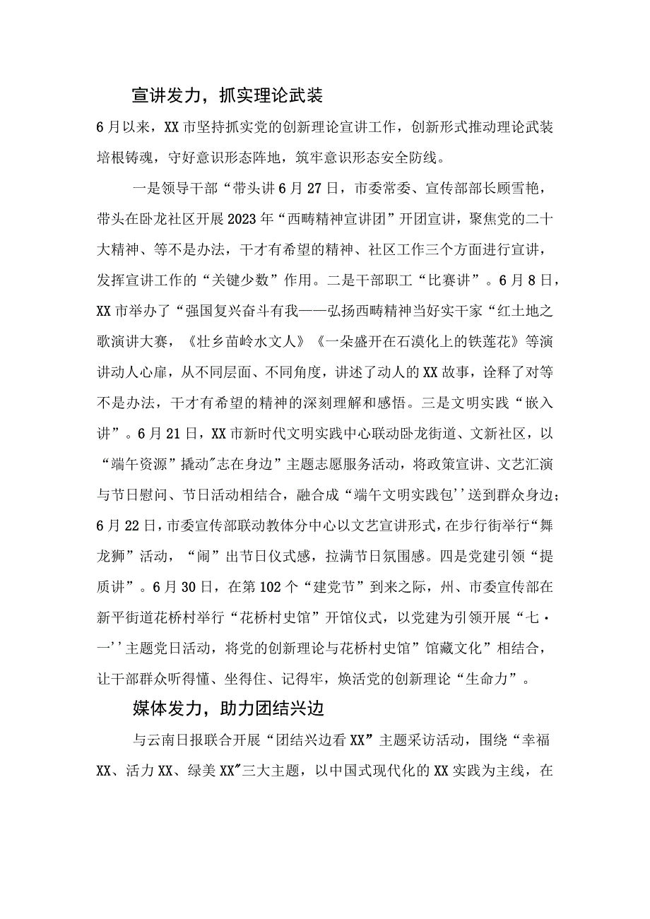 XX市2023年6月宣传思想工作纪实.docx_第2页