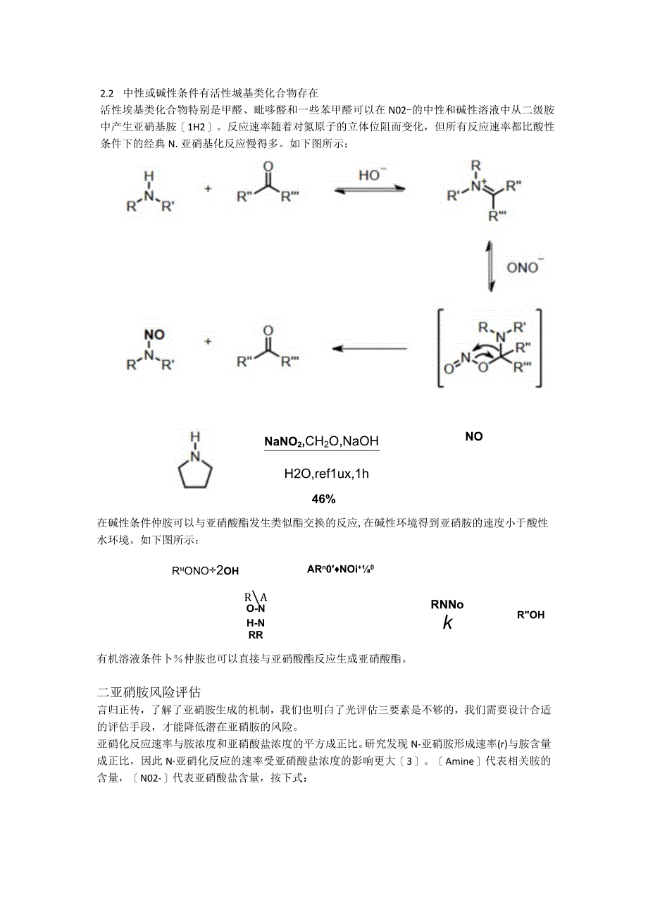 亚硝胺的机制及全新的亚硝胺风险评估体系.docx_第3页