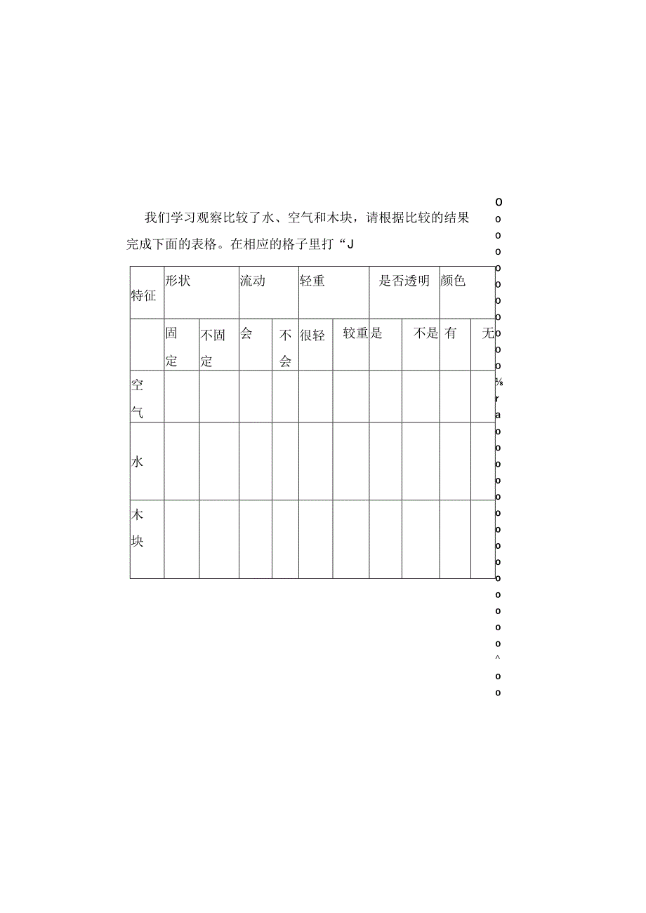 一年级科学学科2019年春季期末试卷 模板.docx_第3页