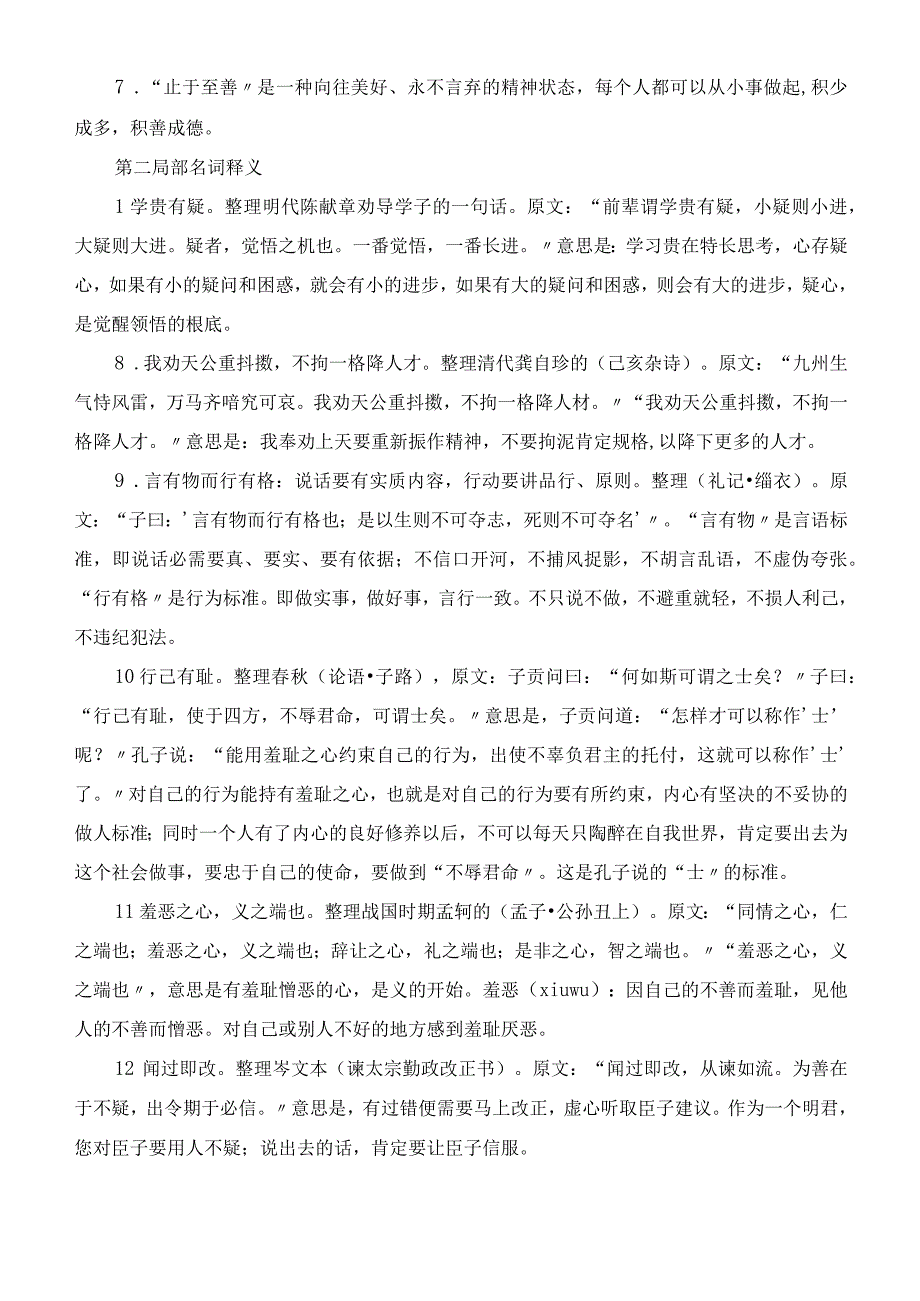 七年级上册道德与法治第一单元《青春时光》总体资源.docx_第2页