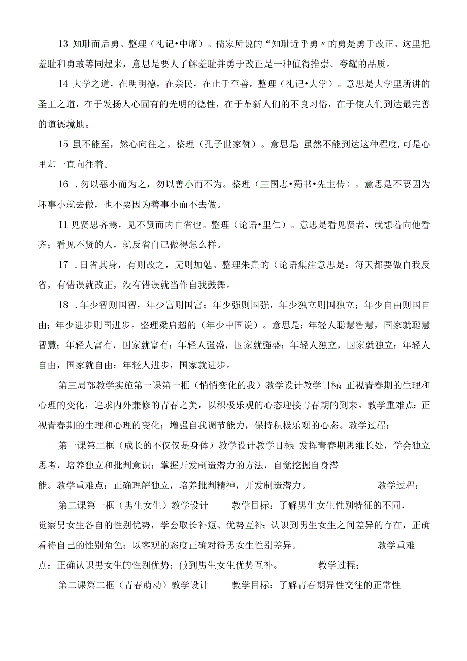 七年级上册道德与法治第一单元《青春时光》总体资源.docx_第3页