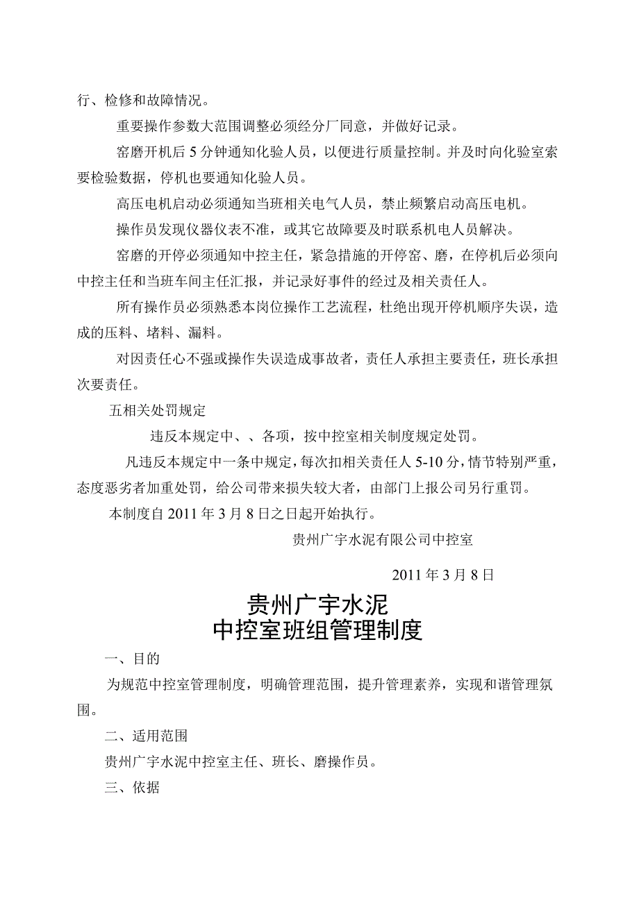 中控室管理规定.docx_第3页