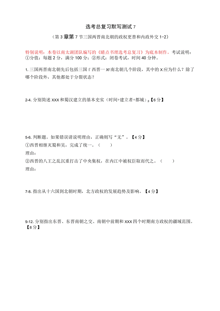 【南太湖默写】选考总复习默写测试7（第3章第7节1-2）试卷公开课教案教学设计课件资料.docx_第1页