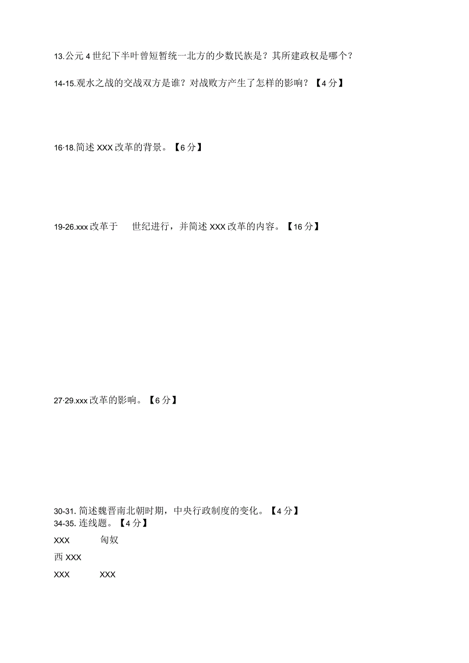 【南太湖默写】选考总复习默写测试7（第3章第7节1-2）试卷公开课教案教学设计课件资料.docx_第2页