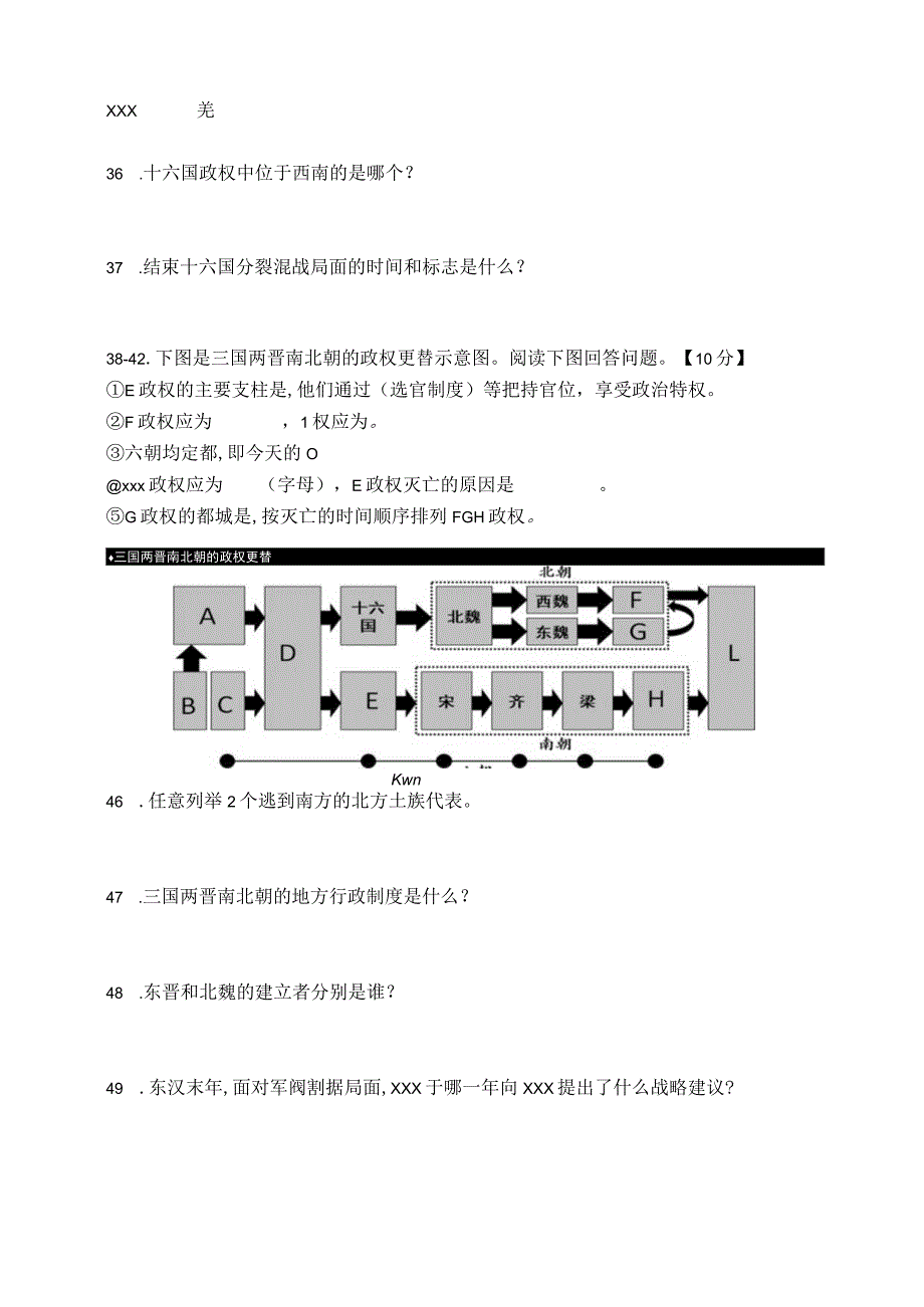 【南太湖默写】选考总复习默写测试7（第3章第7节1-2）试卷公开课教案教学设计课件资料.docx_第3页