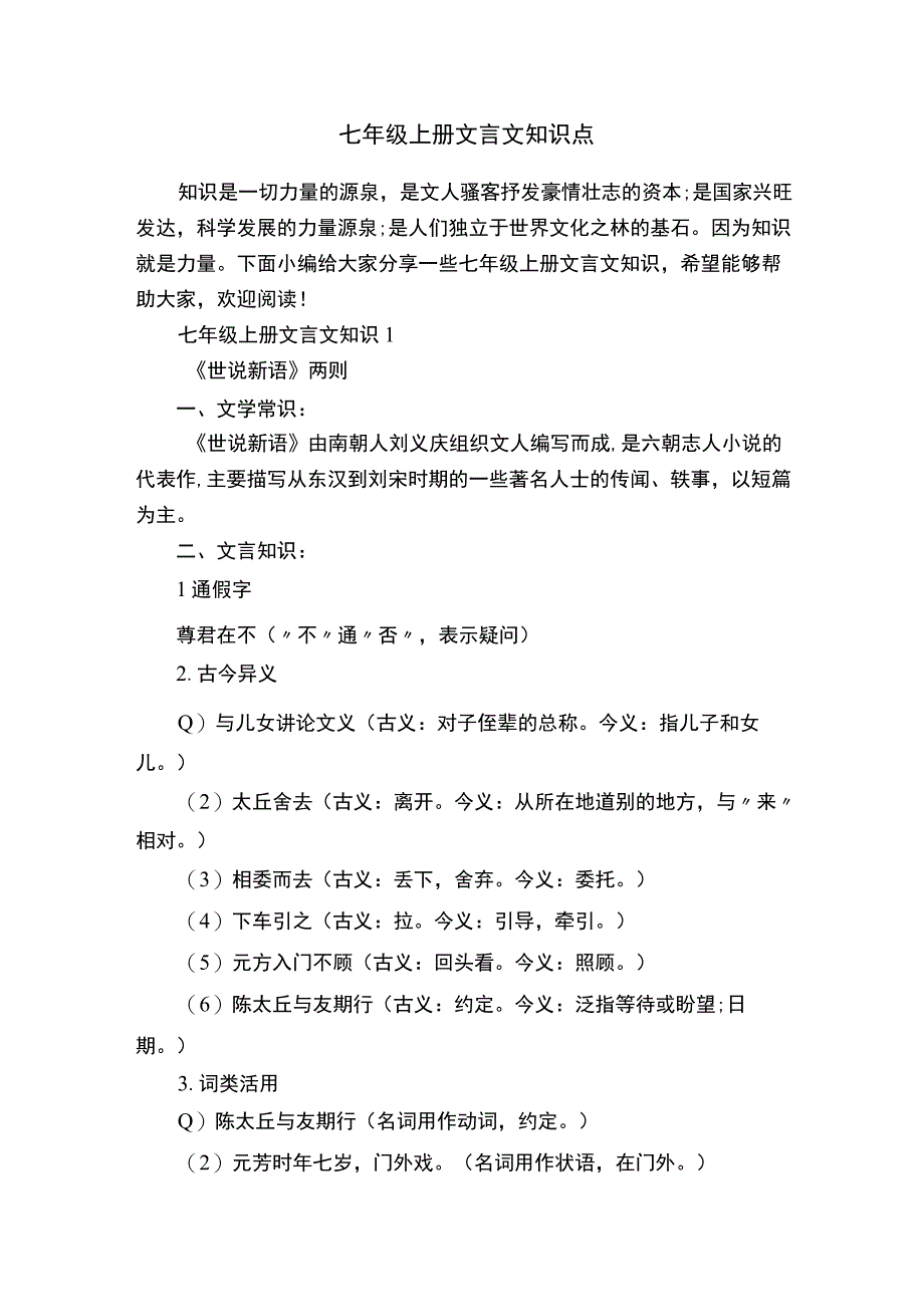 七年级上册文言文知识点.docx_第1页