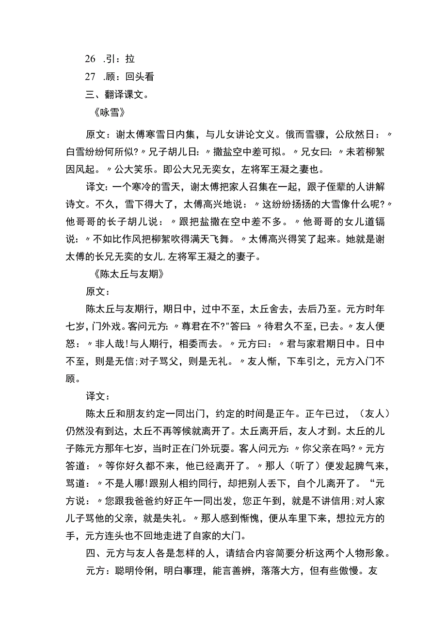 七年级上册文言文知识点.docx_第3页