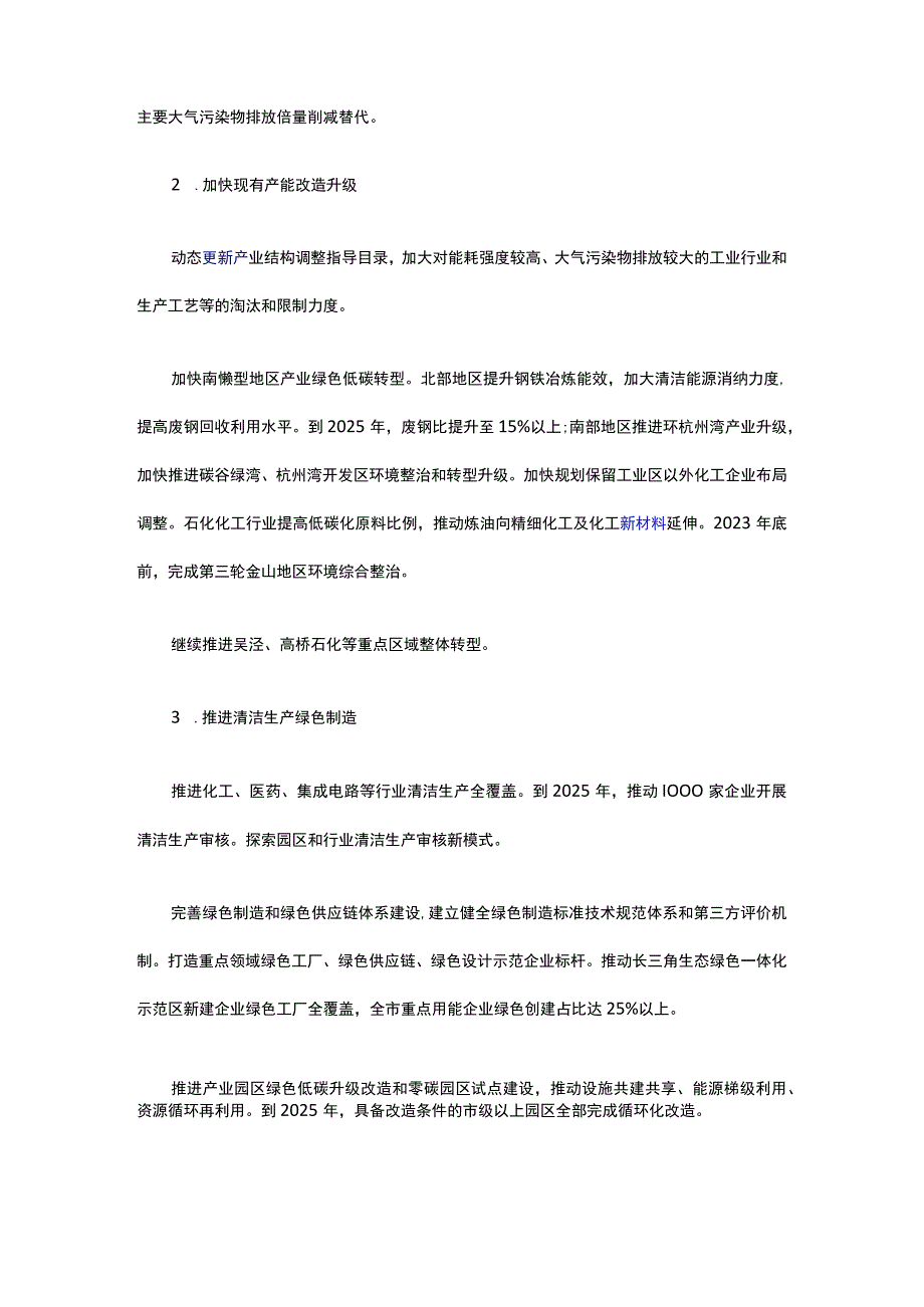 上海市清洁空气行动计划.docx_第3页