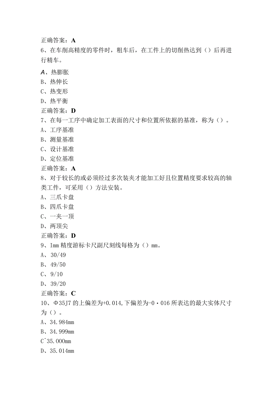 中级数控车工考试模拟题及答案.docx_第2页