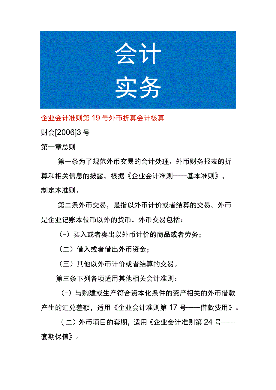 企业会计准则第19号外币折算会计核算.docx_第1页