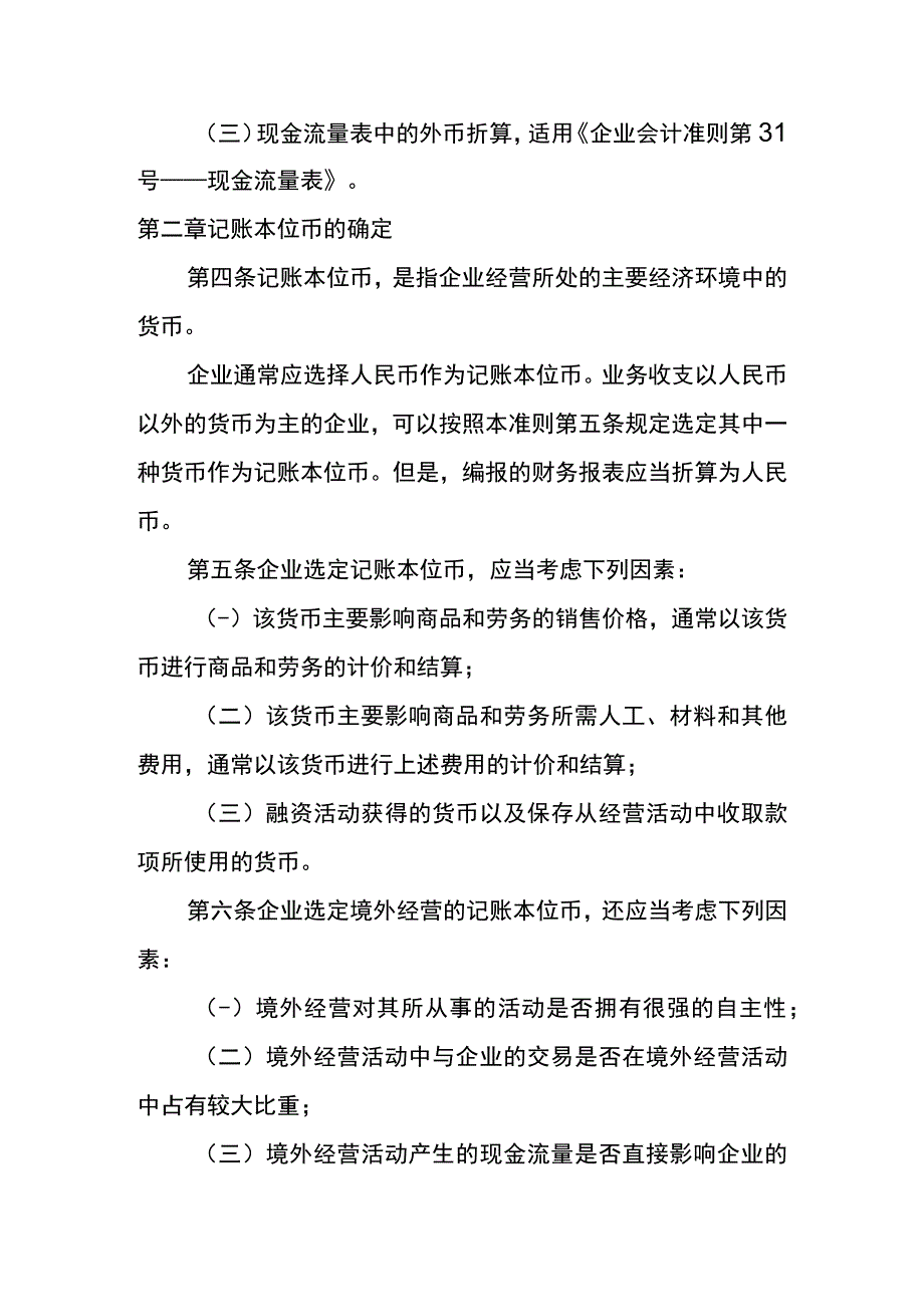 企业会计准则第19号外币折算会计核算.docx_第2页