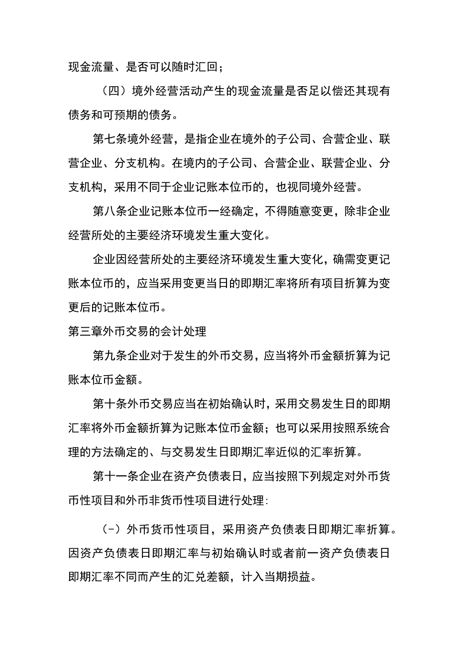 企业会计准则第19号外币折算会计核算.docx_第3页