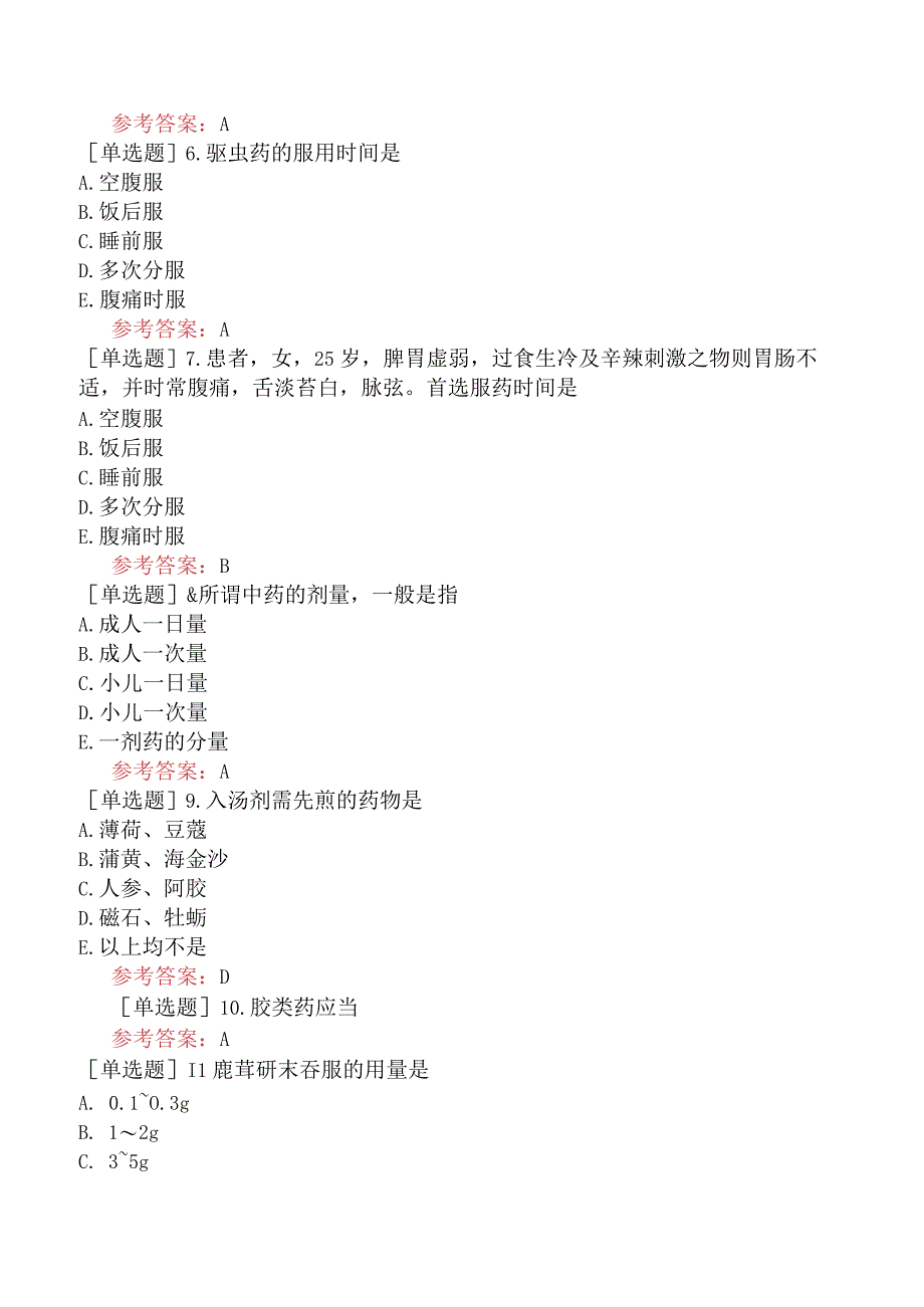 中医耳鼻咽喉科学【代码：337】-中药学-中药的剂量与用法.docx_第3页