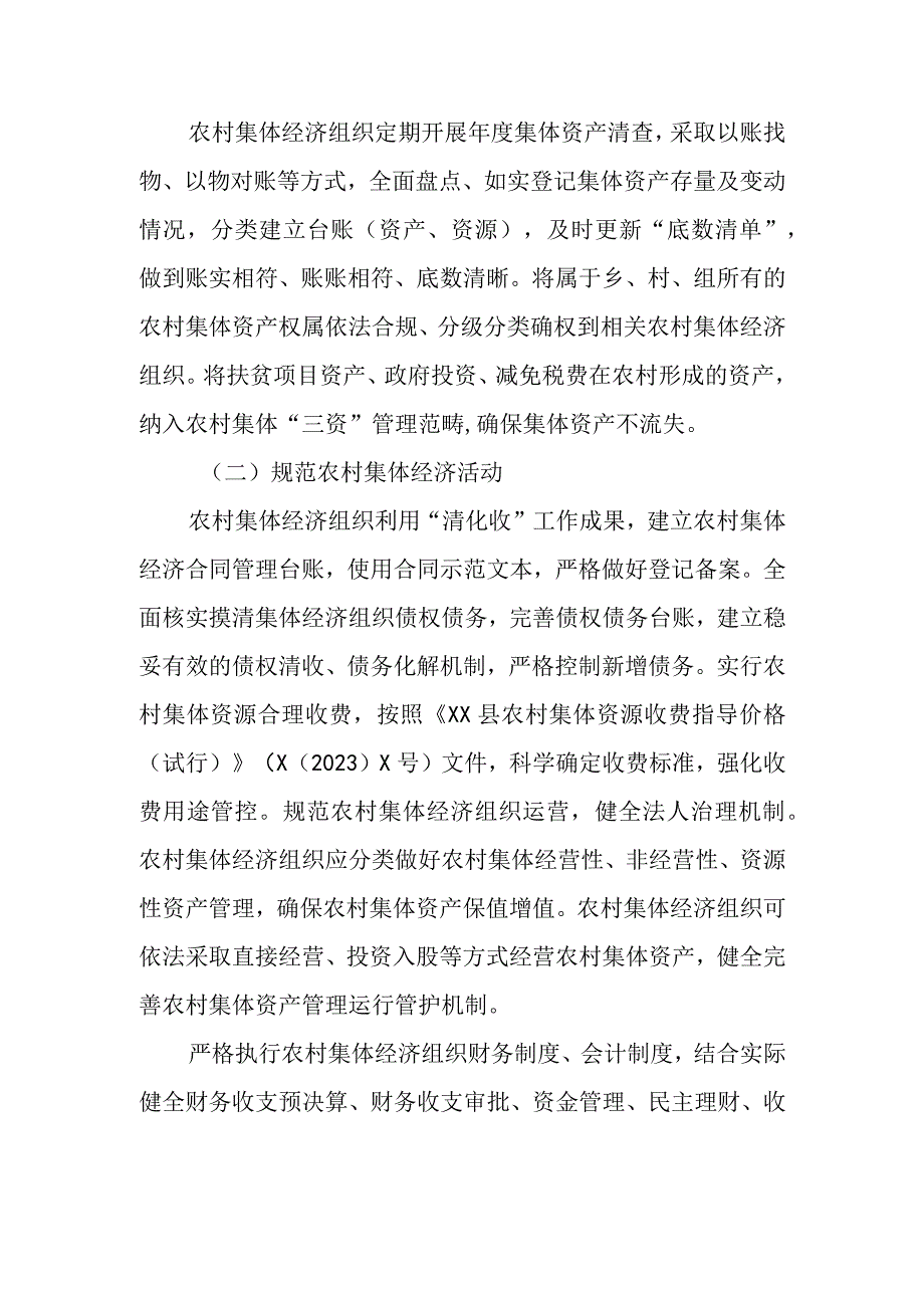 XX县农村集体“三资”规范化管理示范县建设实施方案.docx_第3页