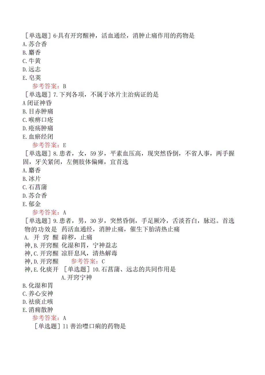 中医眼科学【代码：335】-中药学-开窍药.docx_第3页