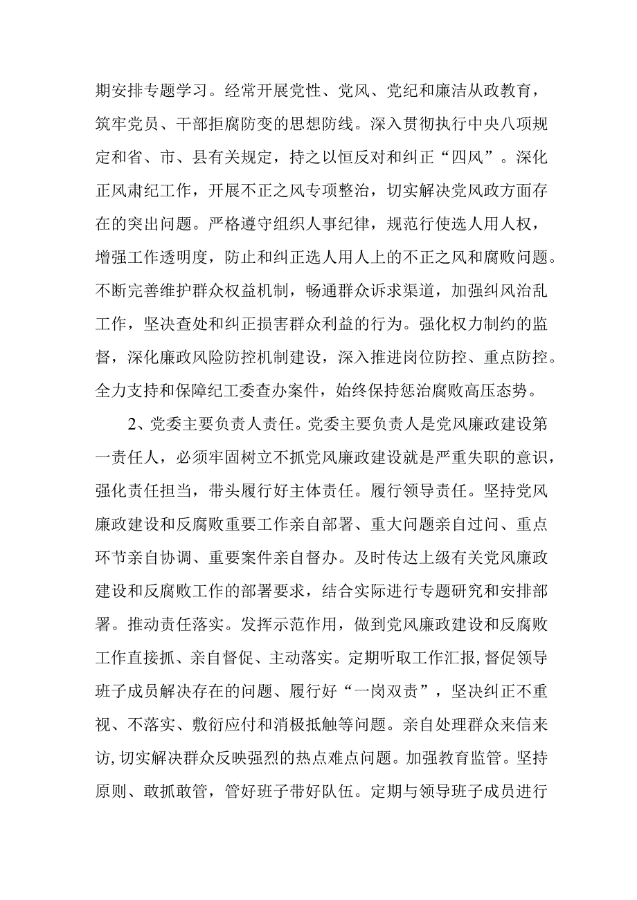 XX县疾病预防控制中心党风廉政建设工作制度.docx_第2页