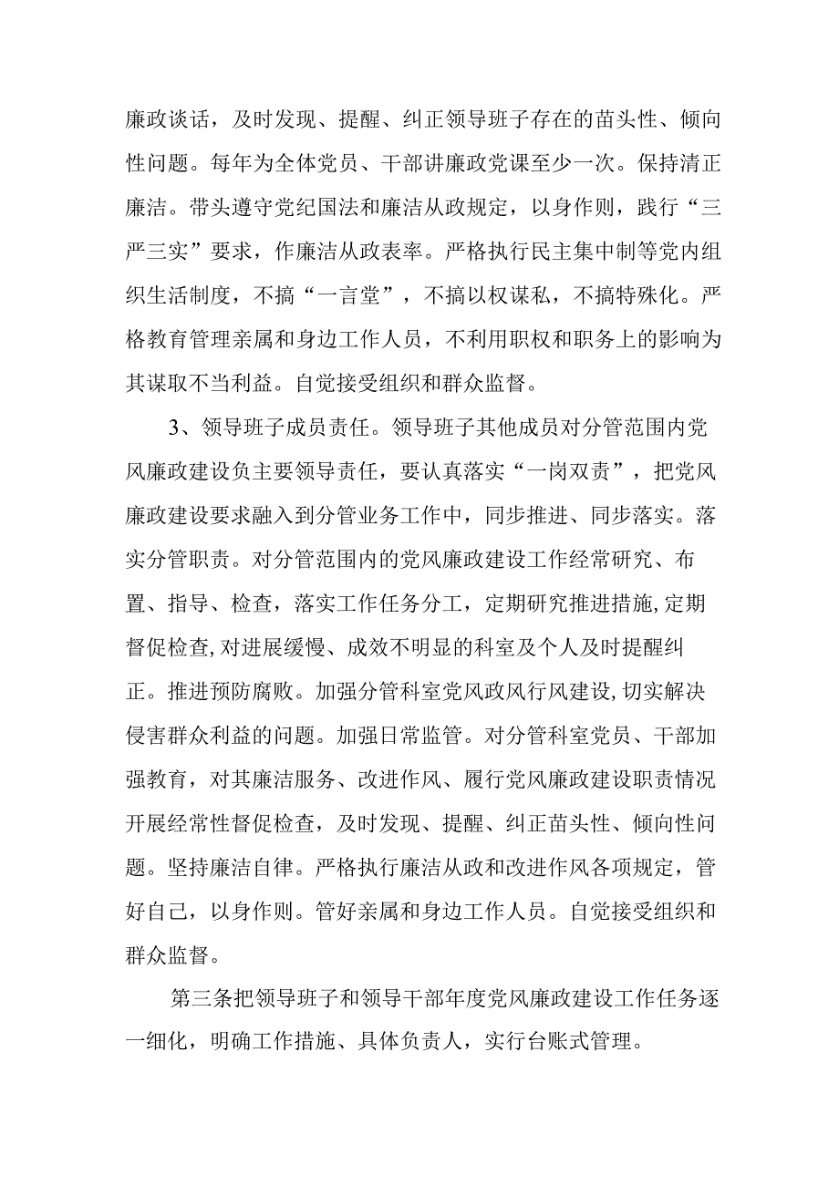 XX县疾病预防控制中心党风廉政建设工作制度.docx_第3页