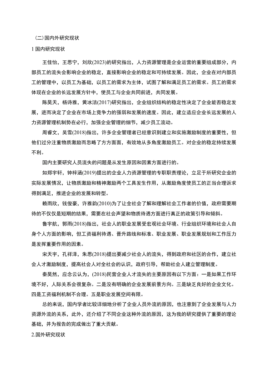 【2023《星火服饰商务男装公司新时代员工流失问题的案例分析》13000字】.docx_第3页