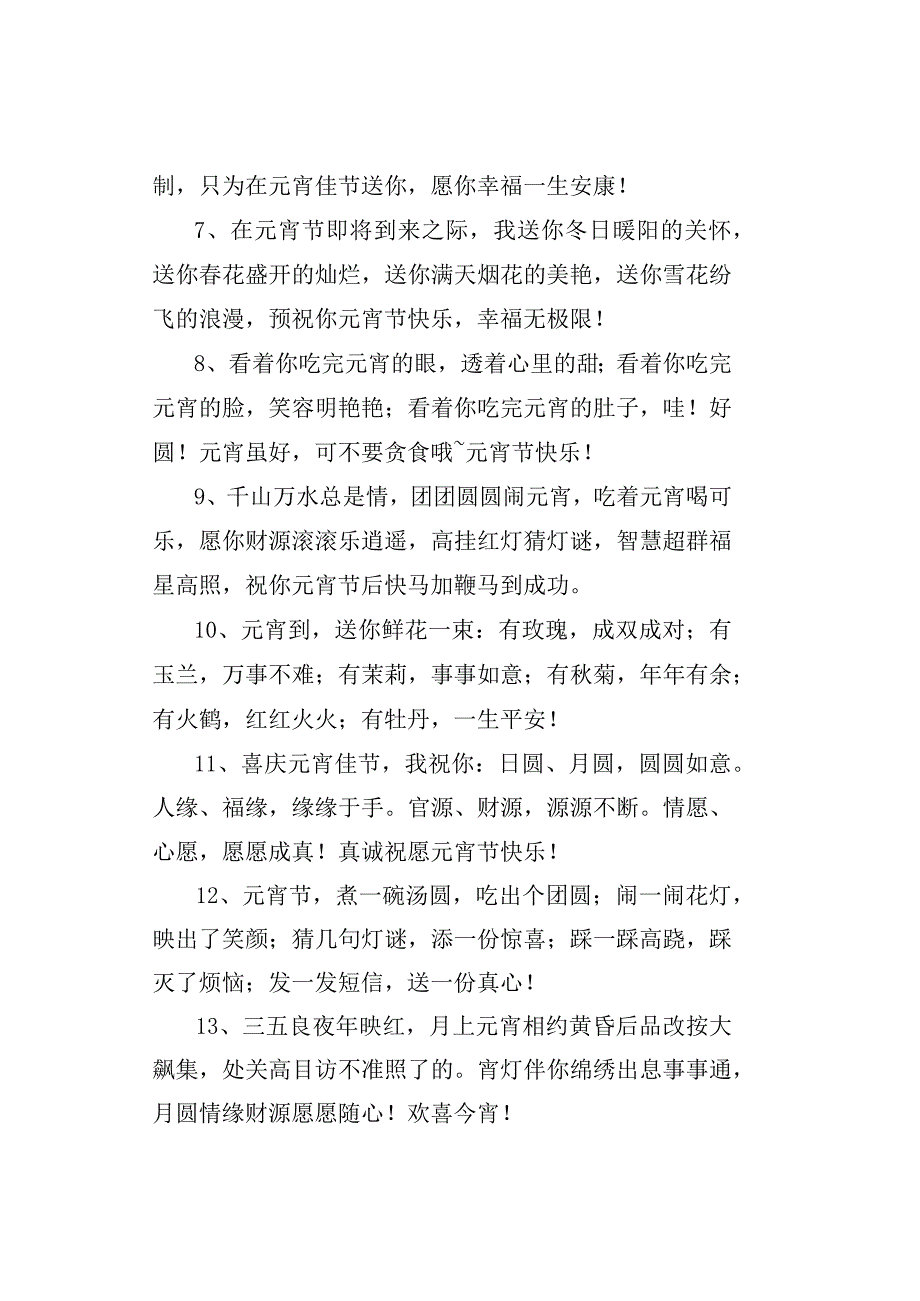 元宵节的唯美句子.docx_第2页