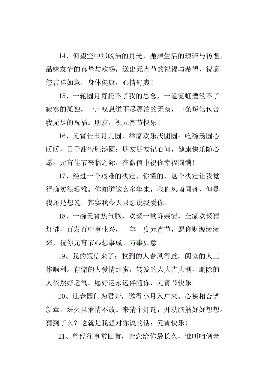 元宵节的唯美句子.docx_第3页