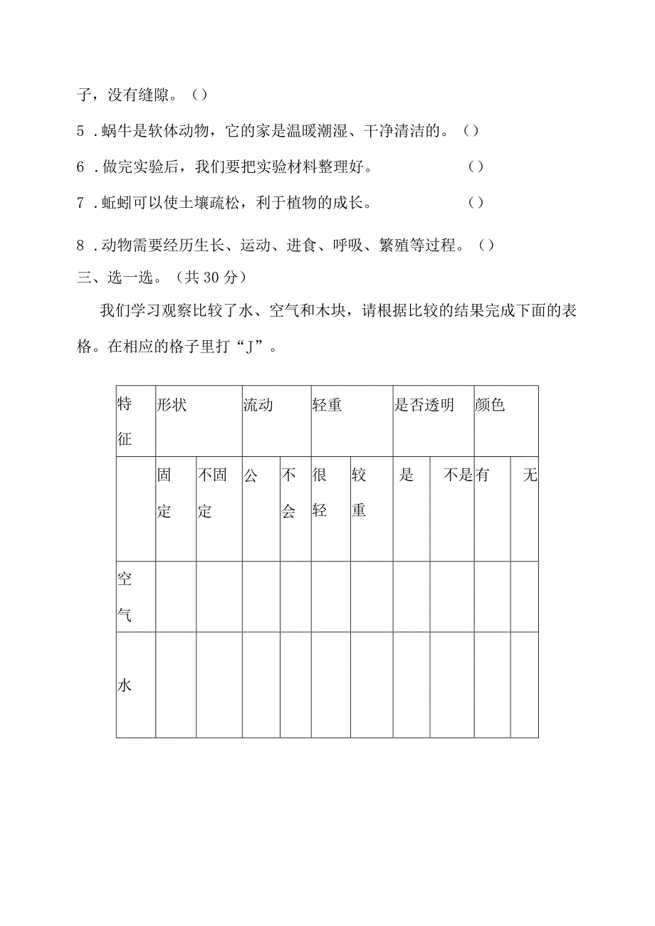 一年级科学学科2020年春季期末试卷.docx_第3页