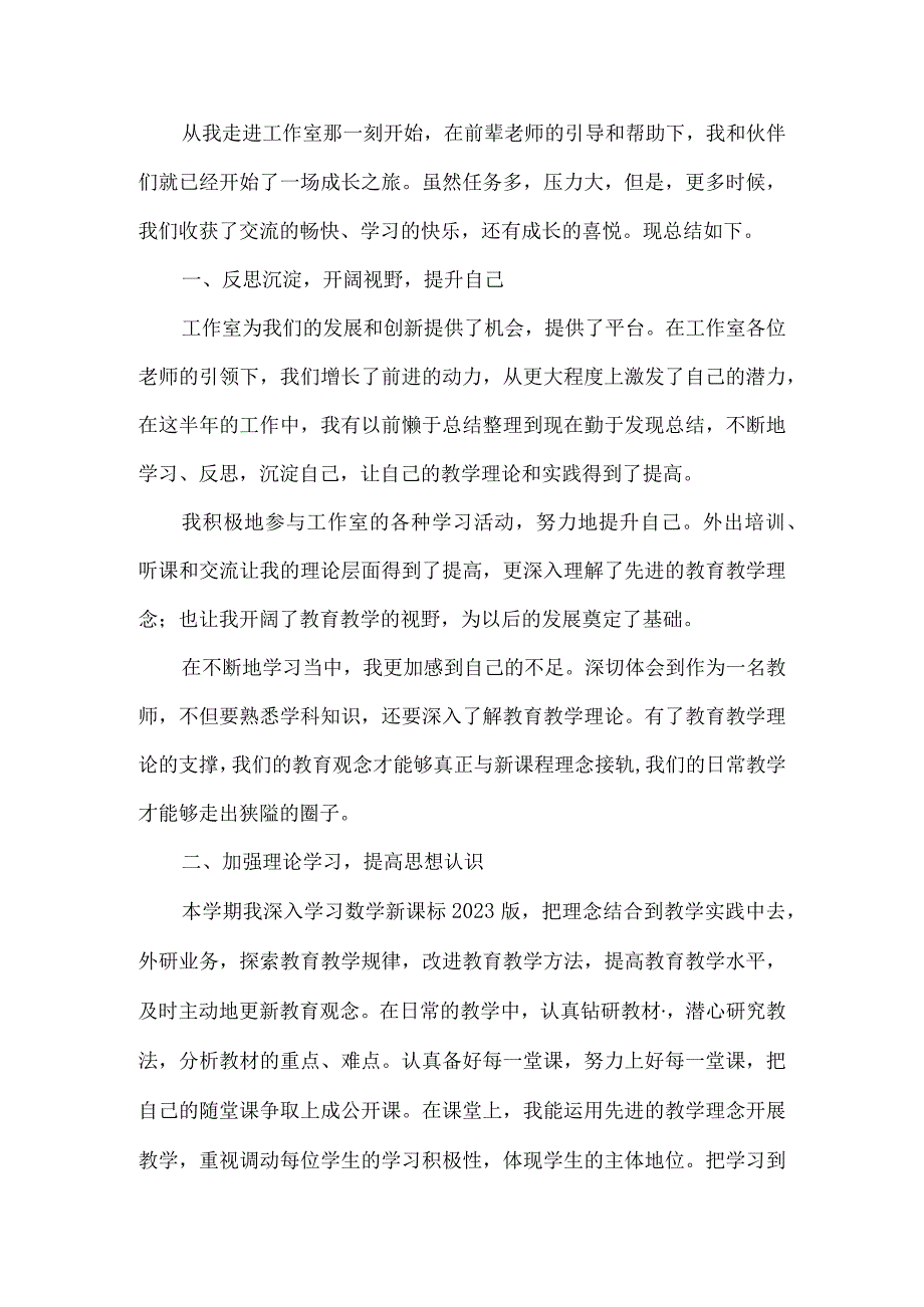 乡村首席教师工作室成员学期工作总结.docx_第3页