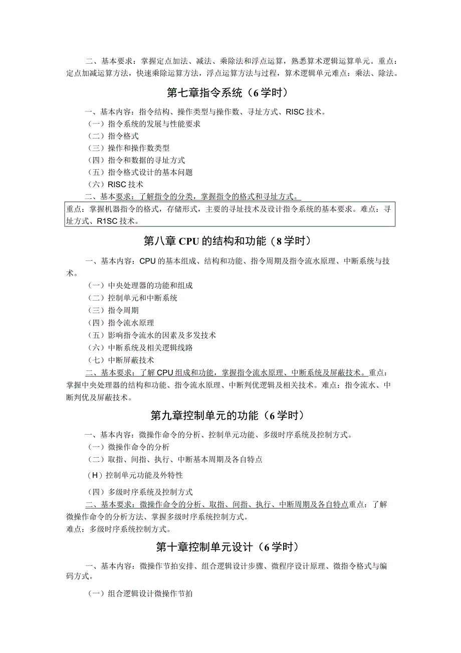 《计算机组成原理》课程教学大纲(1).docx_第3页