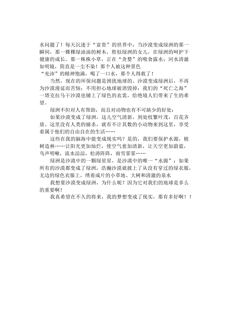 中小学作文《环境》作文600字（精选3篇）.docx_第3页