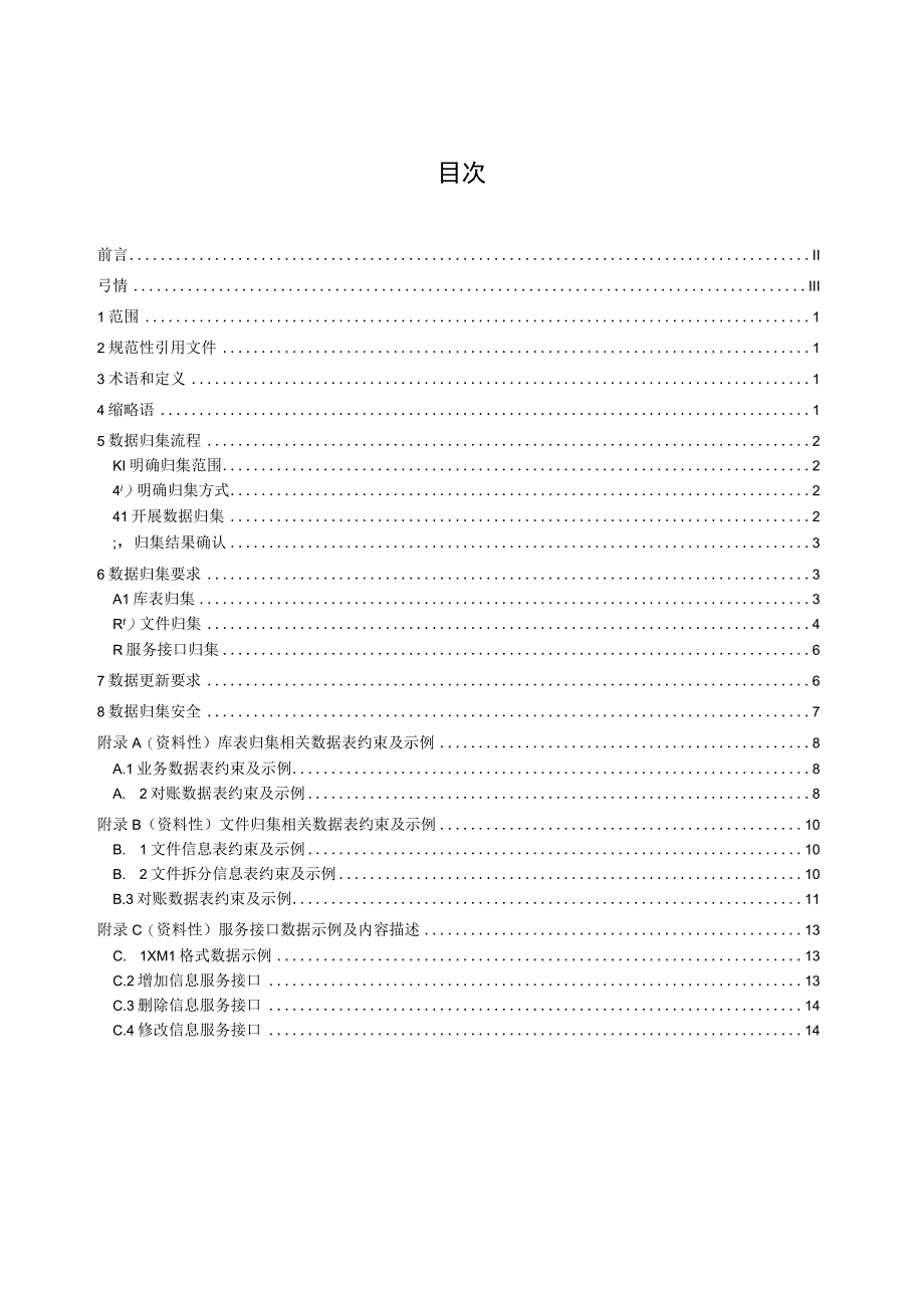 公共数据 数据治理规范 第1部分：数据归集.docx_第2页