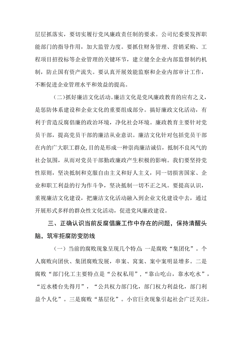 企业廉政党课讲稿：牢筑思想防线自觉增强“免疫力”深化反腐倡廉建设.docx_第3页