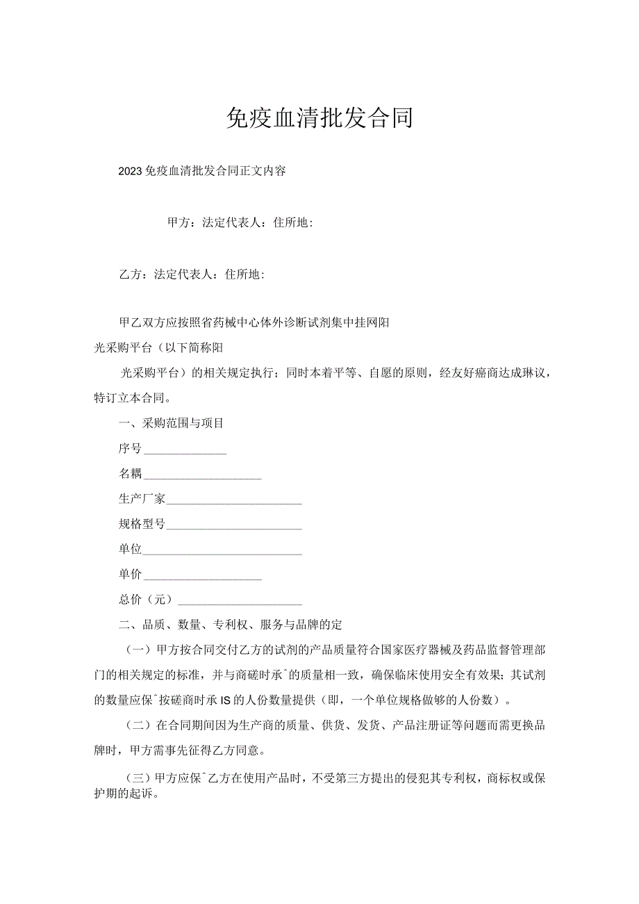 免疫血清批发合同.docx_第1页