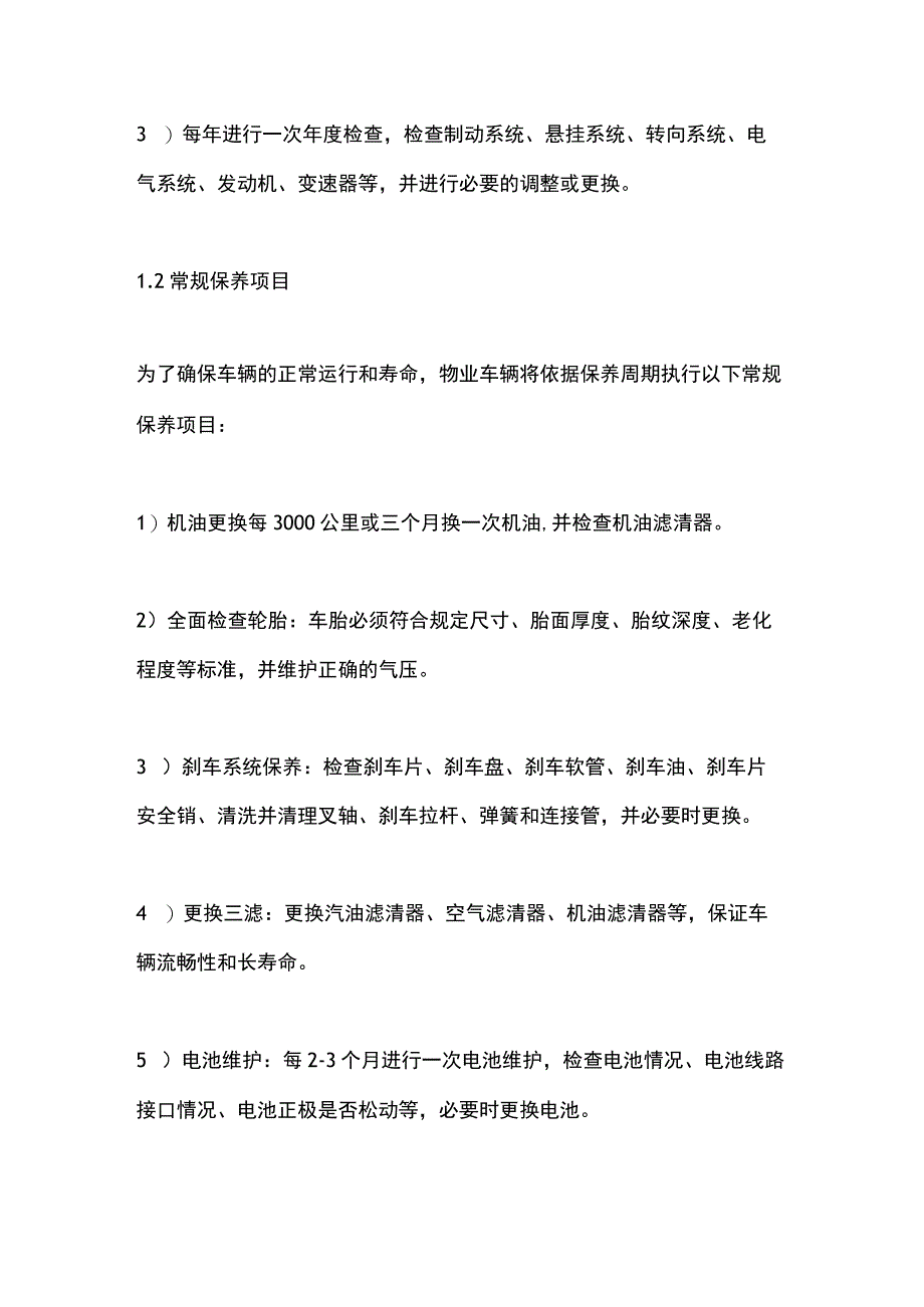 公司车辆维修保养方案模板.docx_第2页