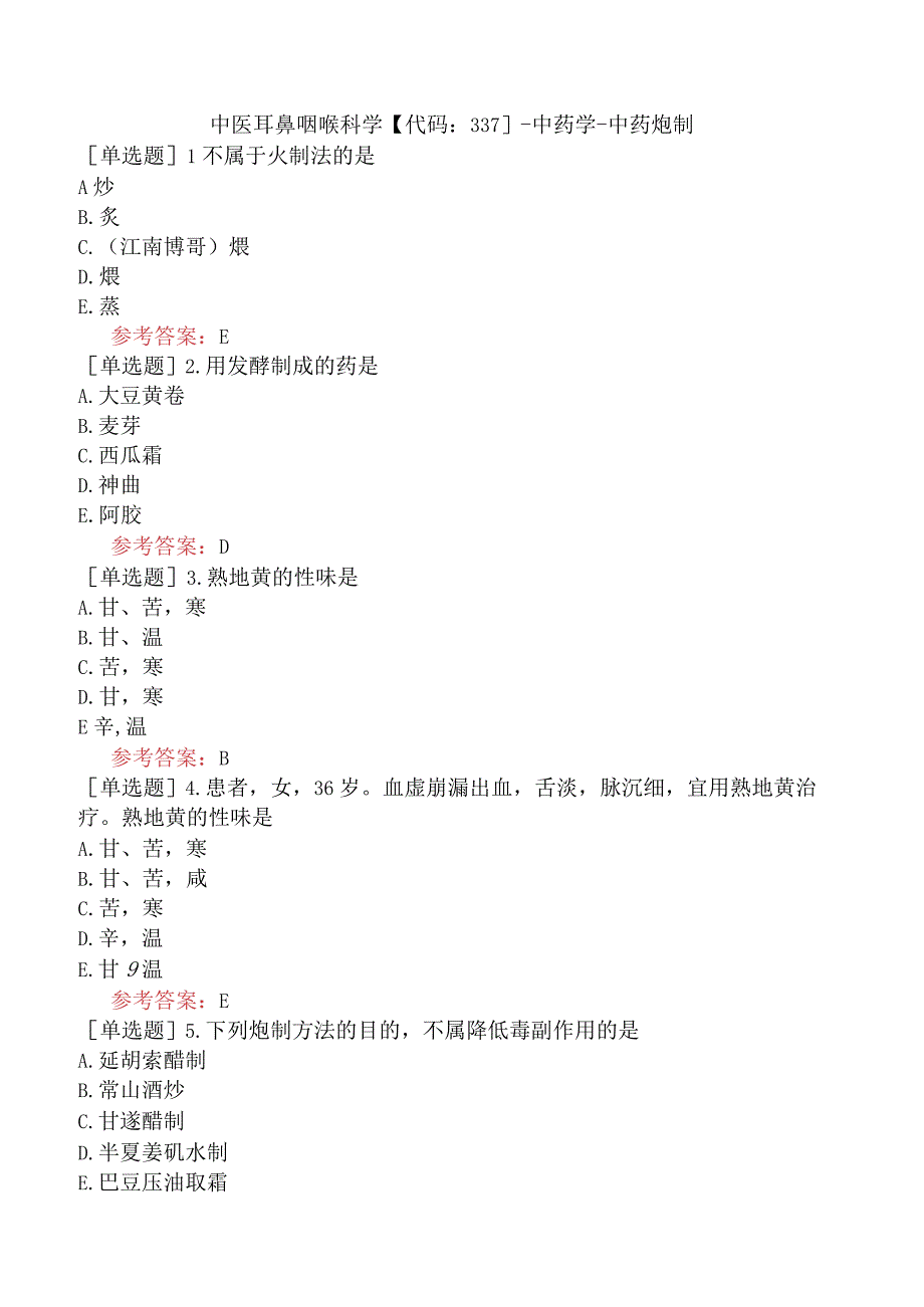 中医耳鼻咽喉科学【代码：337】-中药学-中药炮制.docx_第1页