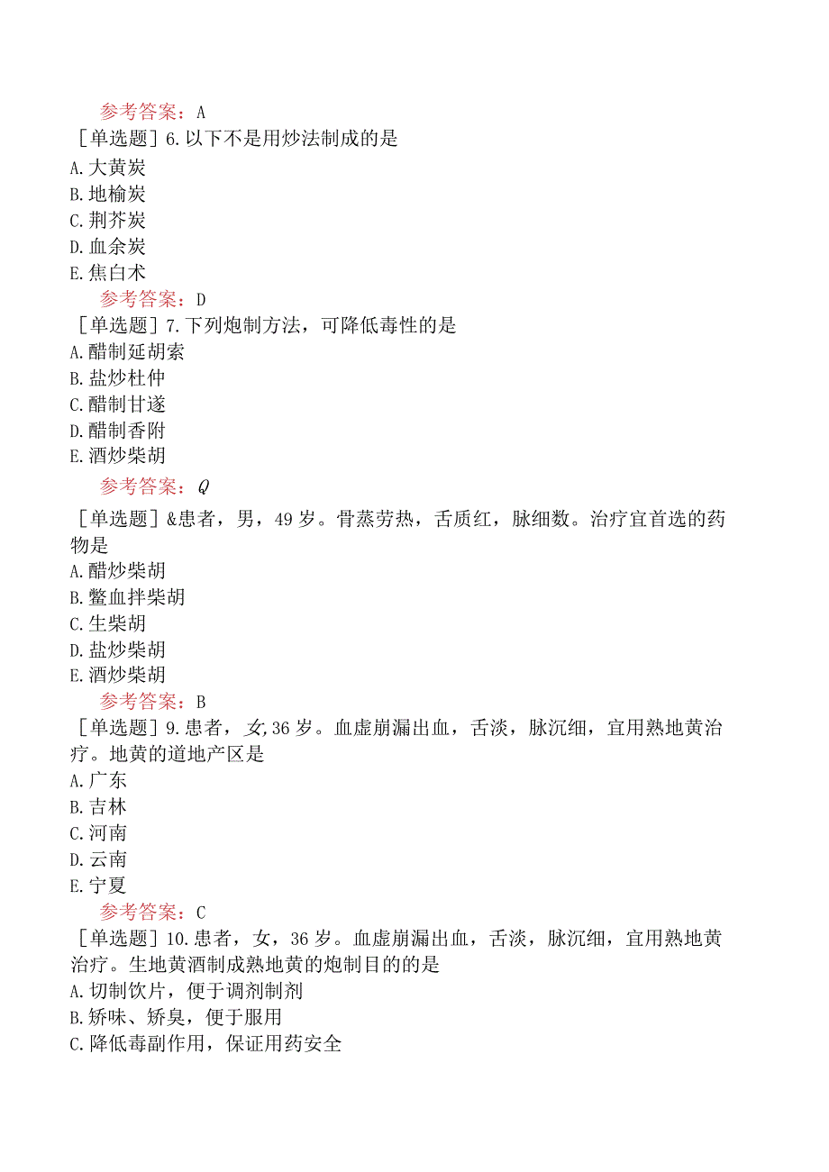 中医耳鼻咽喉科学【代码：337】-中药学-中药炮制.docx_第2页