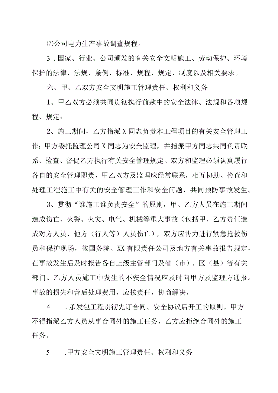 XX电力工程安全及文明施工协议书（2023年）.docx_第3页