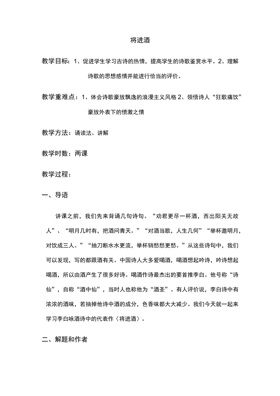 《将进酒》教案_4.docx_第1页