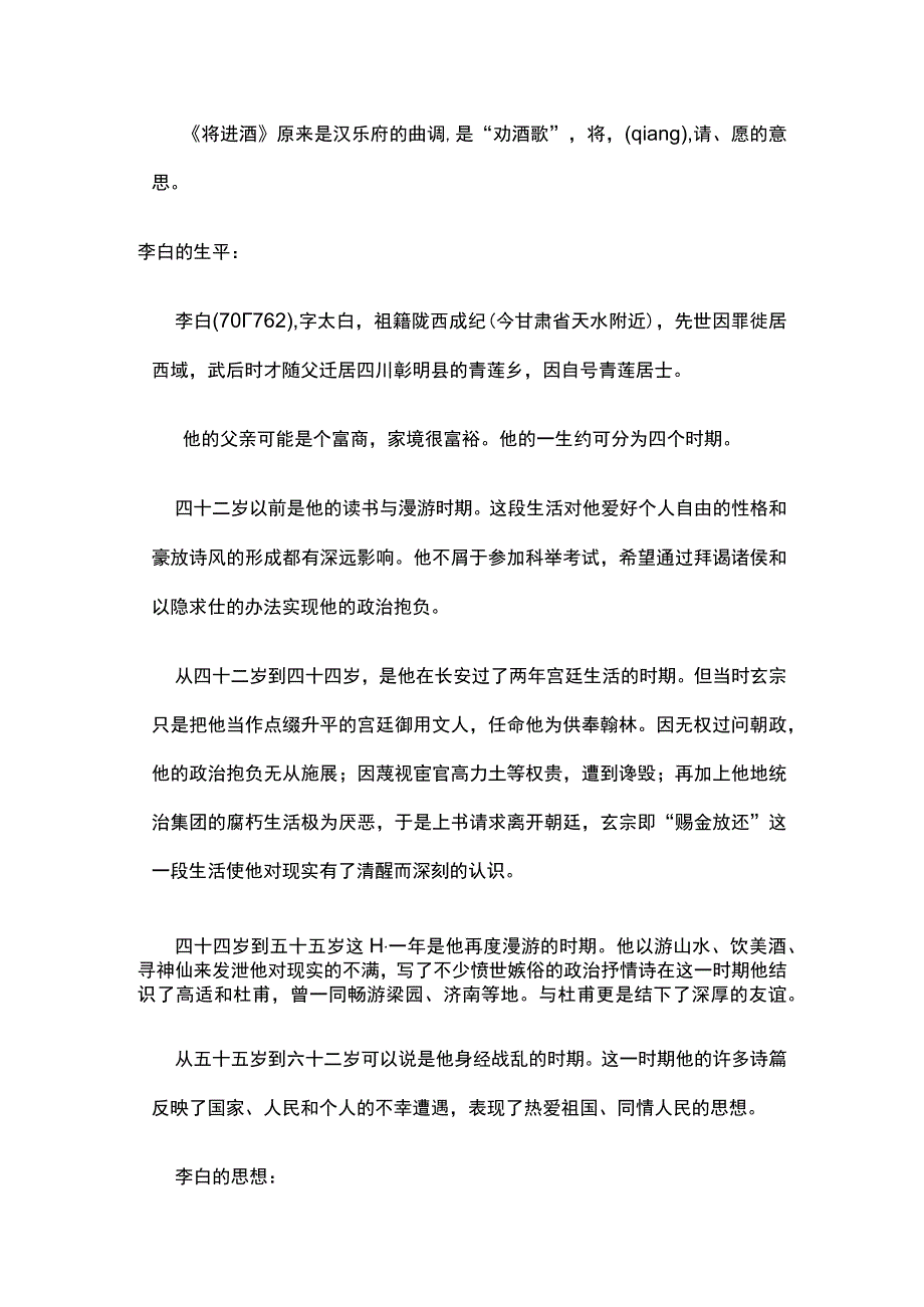 《将进酒》教案_4.docx_第2页